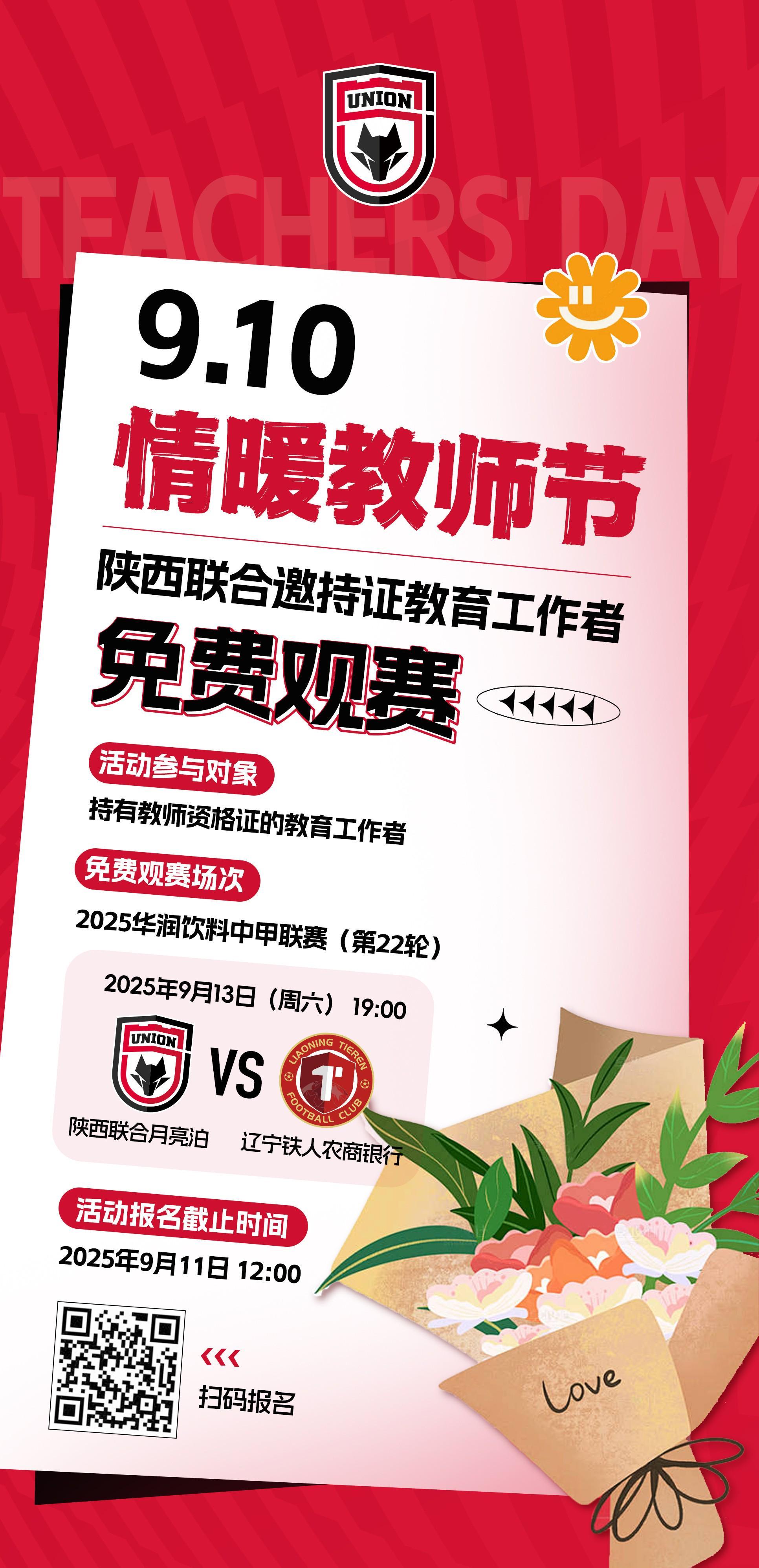 开云平台-陕西联合官方：持有教师资格证的教育工作者本轮可免费观赛