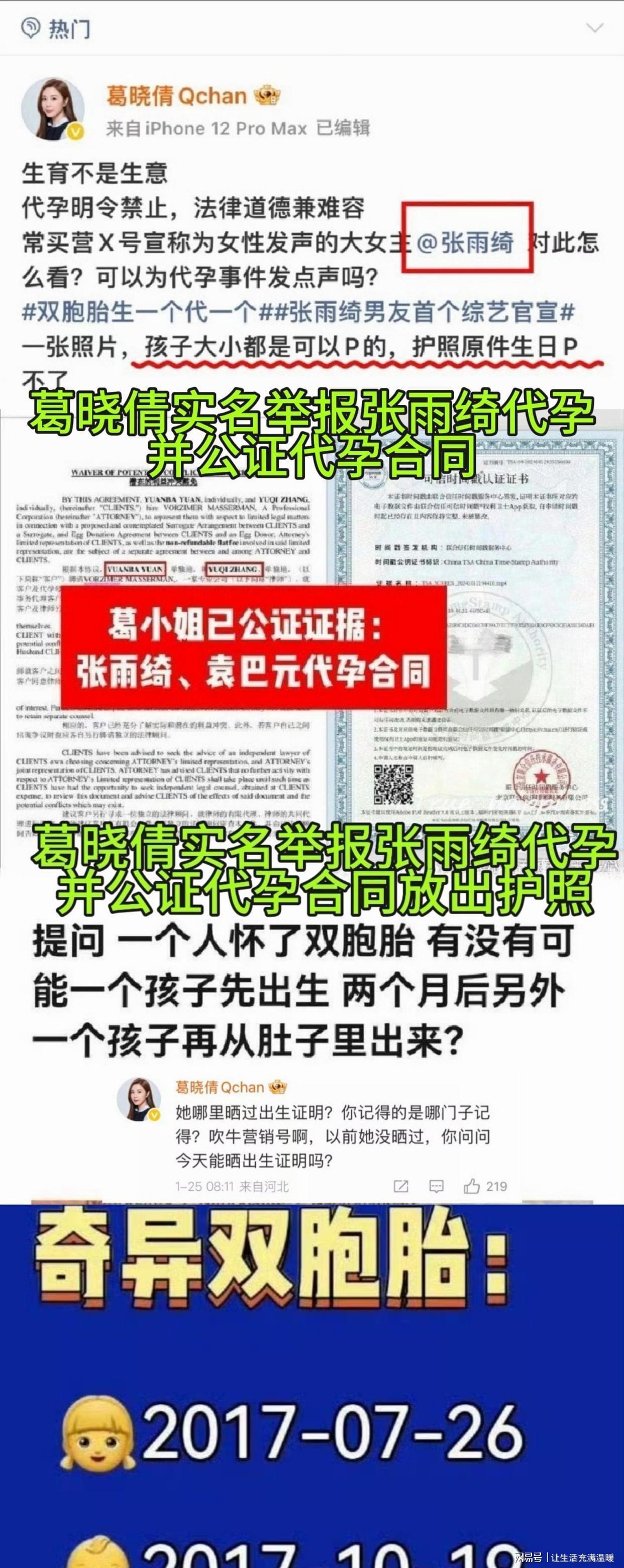 开云平台-张雨绮代孕风波升级!双胞胎学籍分割成铁证,杨天真口碑崩塌